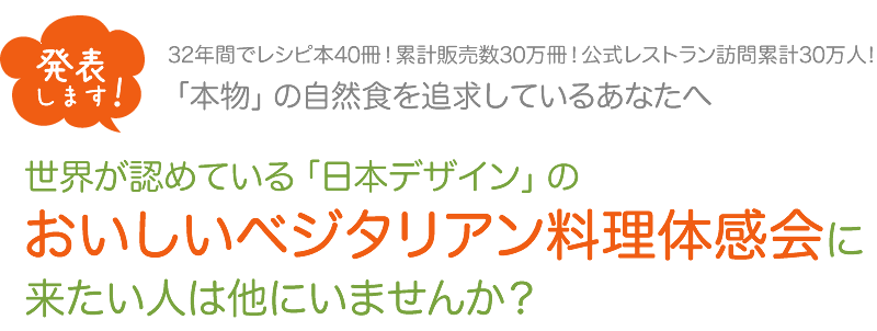 おいしいベジタリアン料理体感会に来たい人は他にいませんか？