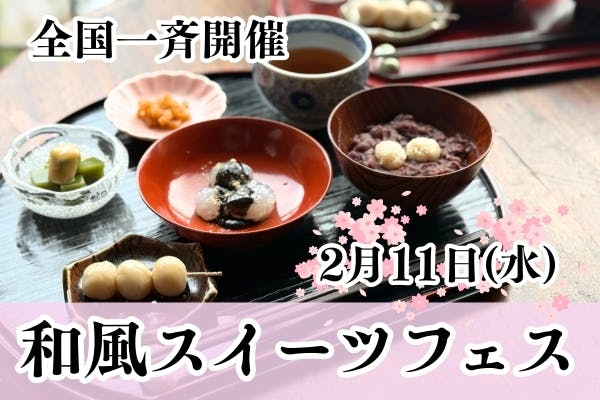 一度に４種類もの 砂糖なし・雑穀和菓子を味わえる