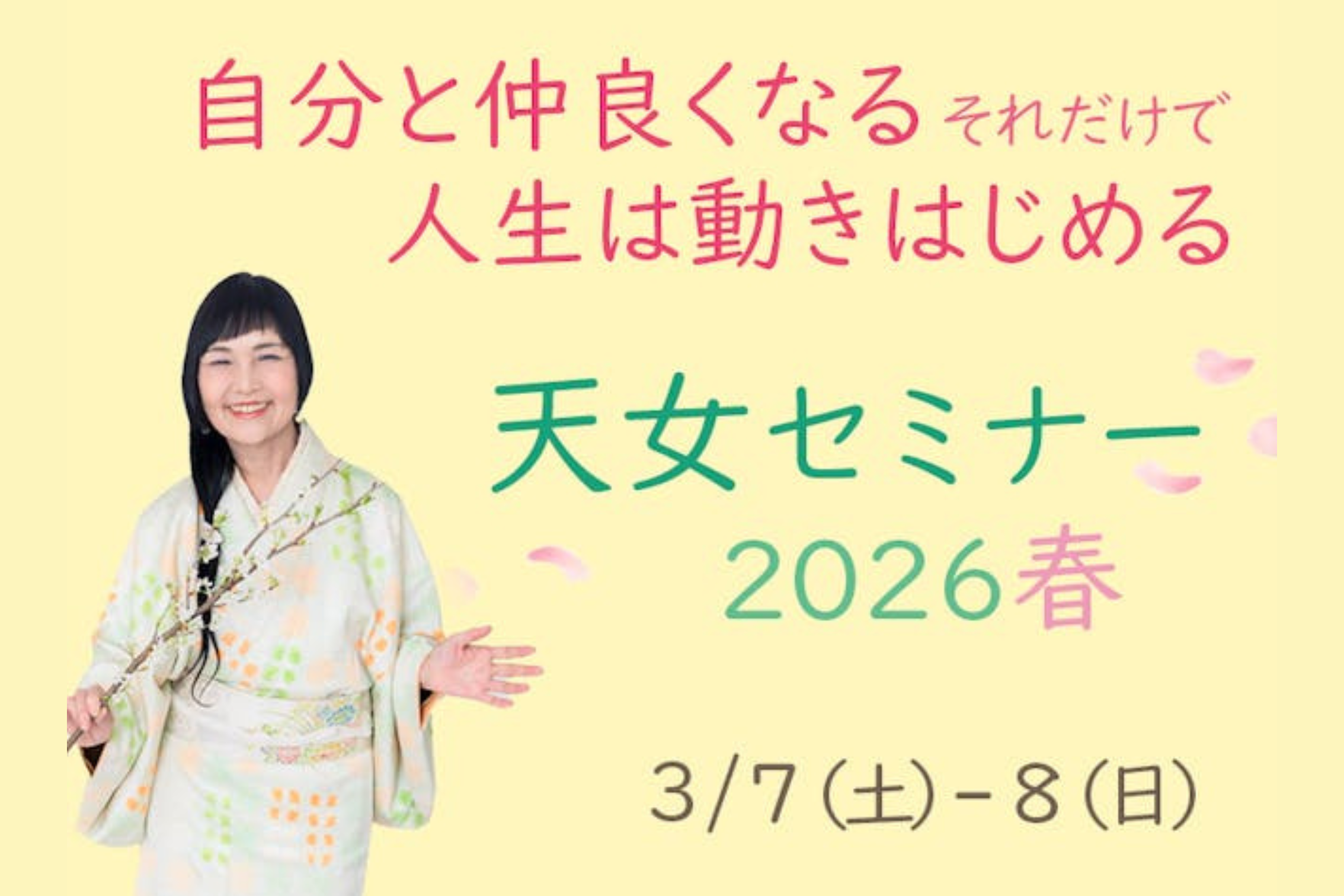 大谷ゆみこの40年以上の自己実現法の集大成をたった2日で伝授します！