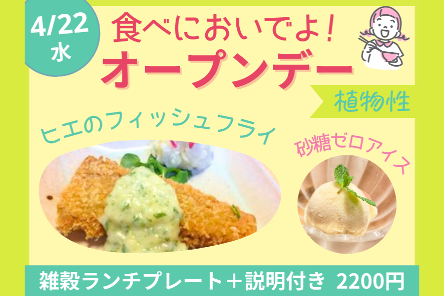 【毎月開催】つぶつぶ料理教室 早稲田本校オープンデー